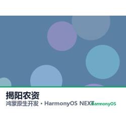 鸿蒙原生开发｜揭阳农资app软件定制开发鸿蒙版