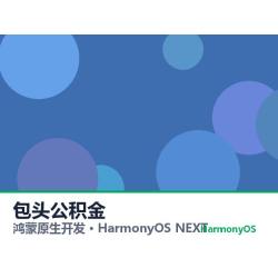 鸿蒙原生开发｜包头公积金app软件定制开发鸿蒙版
