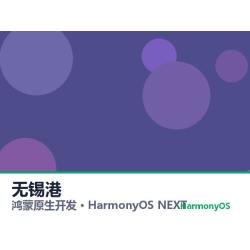 鸿蒙原生开发｜无锡港app软件定制开发鸿蒙版