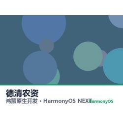 鸿蒙原生开发｜德清农资app软件定制开发鸿蒙版
