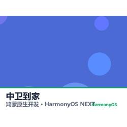鸿蒙原生开发｜中卫到家app软件定制开发鸿蒙版