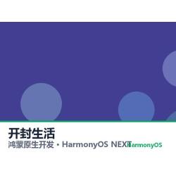 鸿蒙原生开发｜开封生活app软件定制开发鸿蒙版