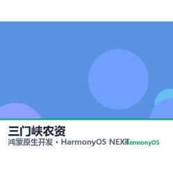 鸿蒙原生开发｜三门峡农资app软件定制开发鸿蒙版