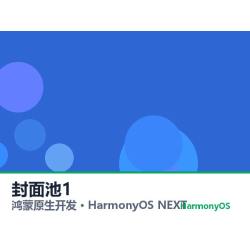鸿蒙原生开发｜襄阳制造app软件定制开发鸿蒙版