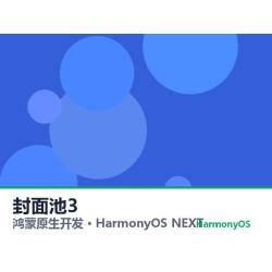 鸿蒙原生开发｜铁岭农资app软件定制开发鸿蒙版