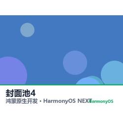 鸿蒙原生开发｜邯郸工业app软件定制开发鸿蒙版