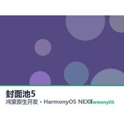 鸿蒙原生开发｜盐城家政app软件定制开发鸿蒙版