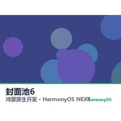 鸿蒙原生开发｜泉州职教app软件定制开发鸿蒙版