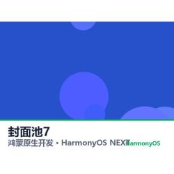 鸿蒙原生开发｜焦作健康app软件定制开发鸿蒙版