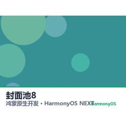 鸿蒙原生开发｜营口博物馆app软件定制开发鸿蒙版