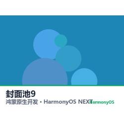 鸿蒙原生开发｜池州出行app软件定制开发鸿蒙版