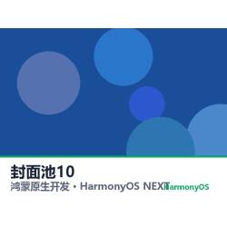 鸿蒙原生开发｜内江机场app软件定制开发鸿蒙版