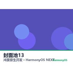 鸿蒙原生开发｜天水物业app软件定制开发鸿蒙版