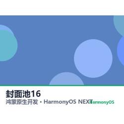 鸿蒙原生开发｜长沙商圈app软件定制开发鸿蒙版