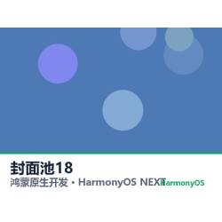 鸿蒙原生开发｜韶关医保app软件定制开发鸿蒙版