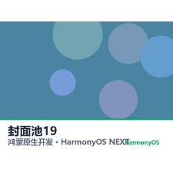 鸿蒙原生开发｜广安地铁app软件定制开发鸿蒙版