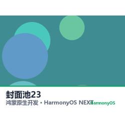 鸿蒙原生开发｜荆门文旅app软件定制开发鸿蒙版