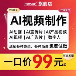 AI视频制作服务个性化定制适用公司或个人