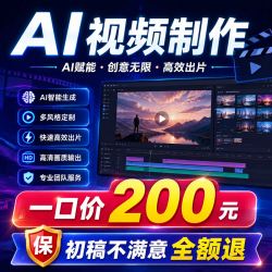 AI视频制作生成动画漫剧代画定制插画帮做ip短剧微电影即梦ai代做