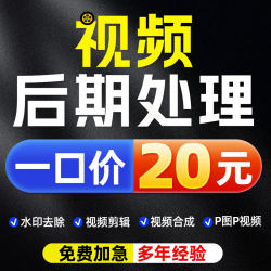 视频后期处理制作剪辑企业宣传片短视频制作主图mv代做后期修改ae