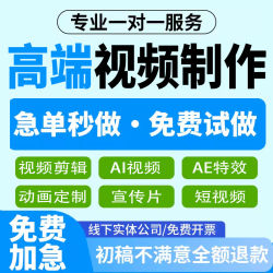 视频剪辑制作动画企业宣传片头pr主图科普视频代剪抖音短视频制作