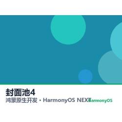 鸿蒙原生开发｜顺德人社app软件定制开发鸿蒙版