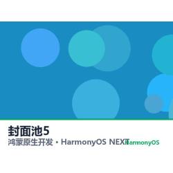 鸿蒙原生开发｜钦州职教app软件定制开发鸿蒙版