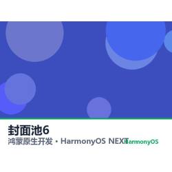 鸿蒙原生开发｜掌上肇庆app软件定制开发鸿蒙版