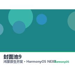 鸿蒙原生开发｜周口天气app软件定制开发鸿蒙版