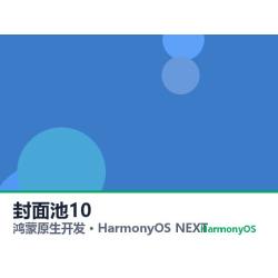 鸿蒙原生开发｜贵港博物馆app软件定制开发鸿蒙版